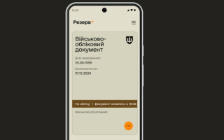 У Резерв+ не працюватимуть послуги та не можна буде оновити документ — коли та чому