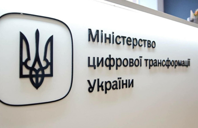 Расходы из бюджета на Минцифры увеличили с 4,16 млрд грн до 8,59 млрд грн – вступают в силу изменения в бюджет