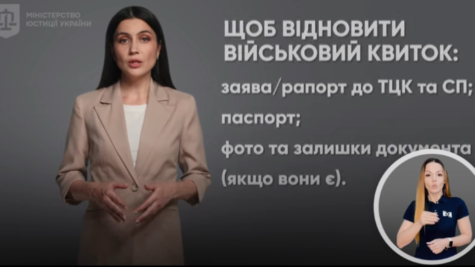 Що робити у разі втрати паперового військового квитка – роз’яснення