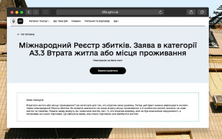 У Дії запустили бета-тест нової категорії Реєстру збитків – заяви про втрату житла