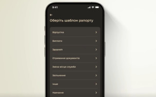 У  Армія+ з’явився довідник Армія ID та нові форми рапортів