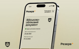 У Міноборони пояснили, що означає відмітка «ВОС-999» в Резерв+