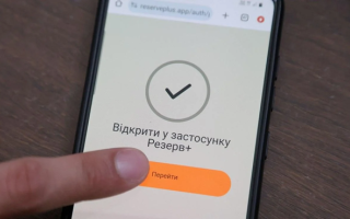 У Резерв+ з'явився новий статус — що означає «потребує проходження БЗВП»