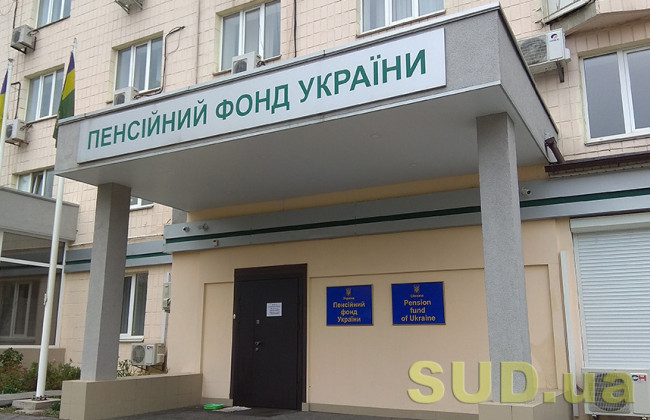 Кабмин снял ограничение на количество заместителей председателя правления Пенсионного фонда