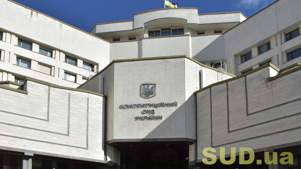 Определение оклада прокурора — КСУ приступил к рассмотрению дела о конституционности предписаний закона о Госбюджете-2024