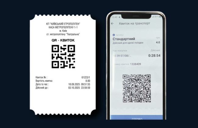 В Украине утвердили единую форму билетов для всех видов общественного транспорта