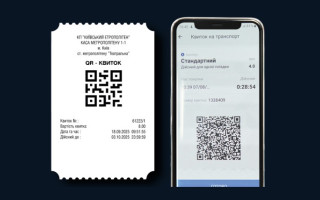 В Україні затвердили єдину форму квитків для всіх видів громадського транспорту