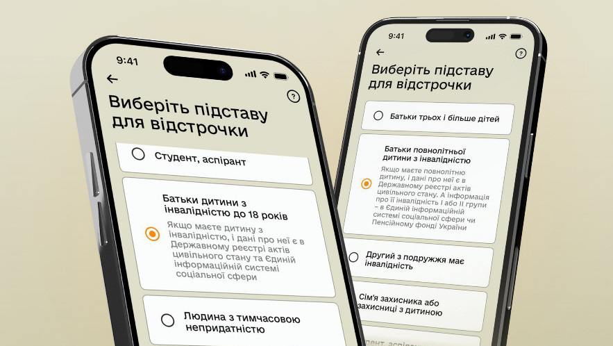 У Резерв+ запускають бета-тестування відстрочок для батьків дітей з інвалідністю