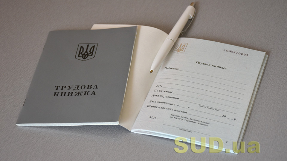 Как оформляется трудовая книжка при первом трудоустройстве - разъяснение