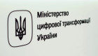 Витоків з Дії не було — у Мінцифри пояснили ситуацію зі зливом даних 20 млн українців