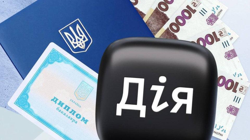 Студенти-контрактники можуть через Дію отримати до 25000 грн на оплату навчання