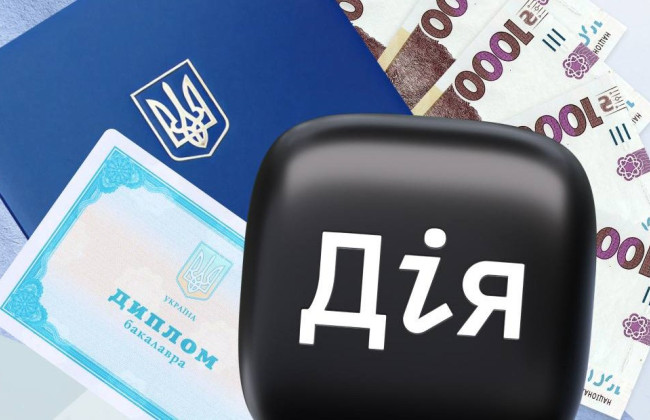Студенты-контрактники могут через «Дію» получить до 25000 грн на оплату обучения
