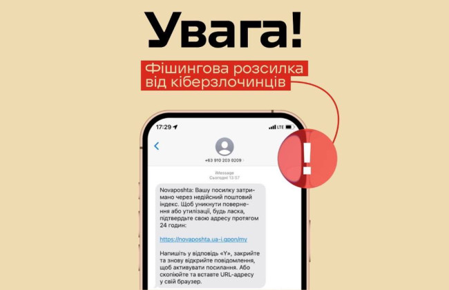 Украинцы получают SMS о задержке посылки – Новая почта предупредила о мошенниках