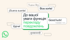 WhatsApp добавляет перевод сообщений – украинский язык уже доступен на iOS