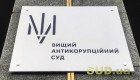ВАКС осудил экс-директора «Микротек» за хищение более 7 миллионов