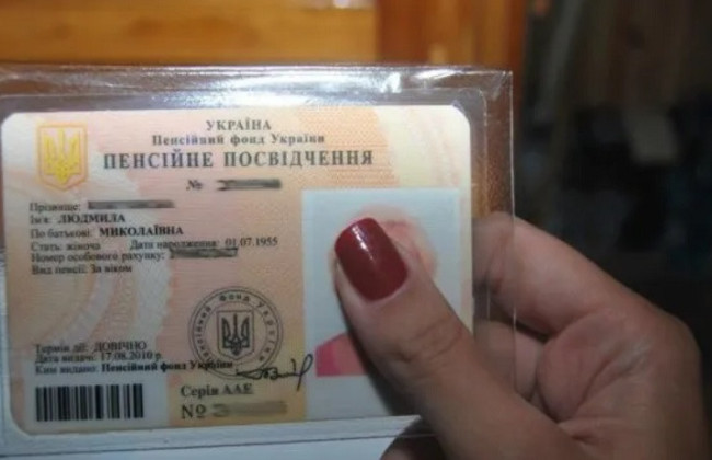 Как украинцам восстановить утраченное пенсионное удостоверение — разъяснение Пенсионного фонда