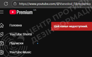 YouTube заблокував в Україні канал підсанкційного блогера Філімоненка