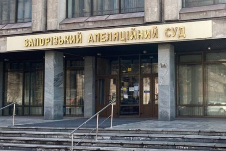 Конкурс до Запорізького апеляційного суду — одна кандидатка підтвердила здатність здійснювати правосуддя