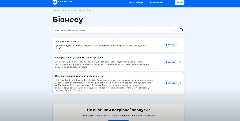 У Києві запустили онлайн-пошук місць для оренди під торгівлю та сервіси