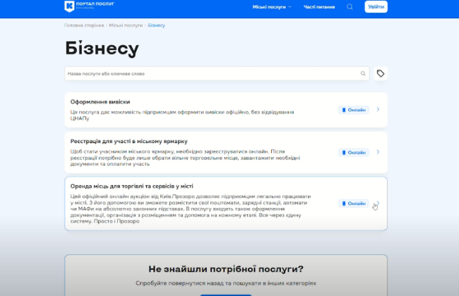 У Києві запустили онлайн-пошук місць для оренди під торгівлю та сервіси