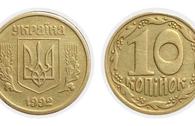 НБУ планирует постепенно изъять из обращения монеты номиналом 10 копеек