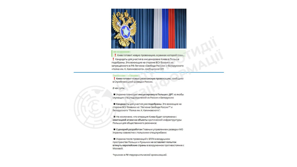 Росія поширила дезінформацію про «українську диверсію» на критичну інфраструктуру Польщі