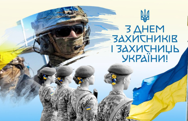 Украина отмечает День Защитников и Защитниц