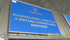 У НАЗК нагадали про дисциплінарну відповідальність за корупційні проступки для держслужбовців прокурорів та суддів