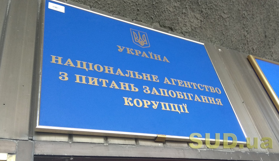 У НАЗК нагадали про дисциплінарну відповідальність за корупційні проступки для держслужбовців прокурорів та суддів