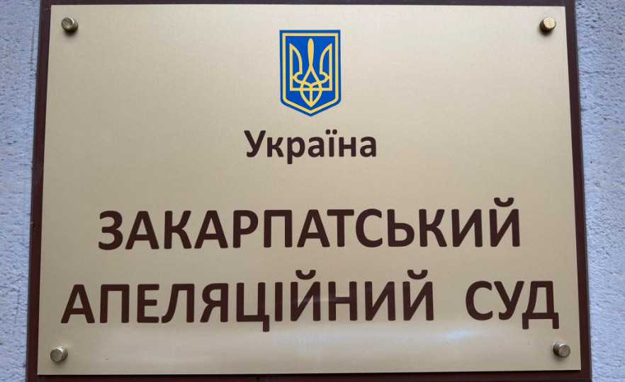 Конкурс в Закарпатський апеляційний суд — один кандидат підтвердив здатність здійснювати правосуддя