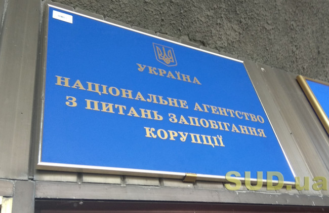 В НАПК напомнили о дисциплинарной ответственности за коррупционные проступки для госслужащих, прокуроров и судей