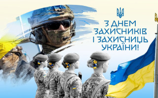 Украина отмечает День Защитников и Защитниц