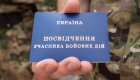 Кабмін спростив порядок надання статусу УБД