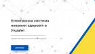 Электронная система с данными о здоровье граждан будет автоматически обмениваться информацией с системой, которая фиксирует пересечение границы – Кабмин одобрил законопроект