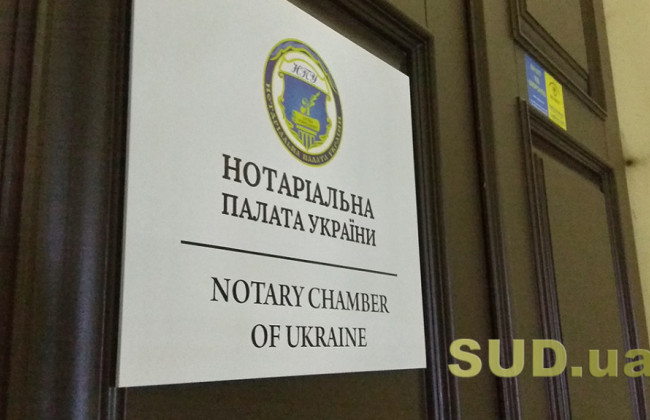 НПУ просит обеспечить подключение нотариусов к Единому реестру лиц, пропавших без вести при особых обстоятельствах