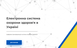 Электронная система с данными о здоровье граждан будет автоматически обмениваться информацией с системой, которая фиксирует пересечение границы – Кабмин одобрил законопроект