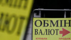 Українці у вересні збільшили купівлю валюти в банках