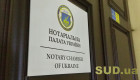НПУ просить забезпечити підключення нотаріусів до Єдиного реєстру осіб, зниклих безвісти за особливих обставин