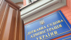 До участі у доборі на зайняття вакантної посади Голови ДСА України допущено 19 кандидатів – список