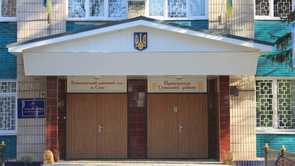 Избран председатель Ковпаковского районного суда города Сумы
