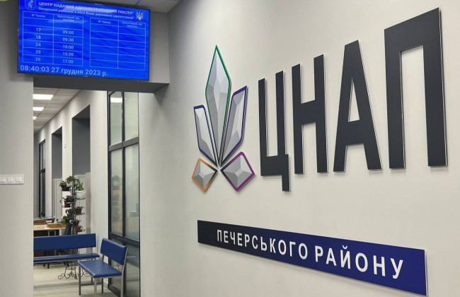 У ЦНАПах будуть оформлювати податкові та пенсійні послуги — оновлено перелік обовʼязкових сервісів