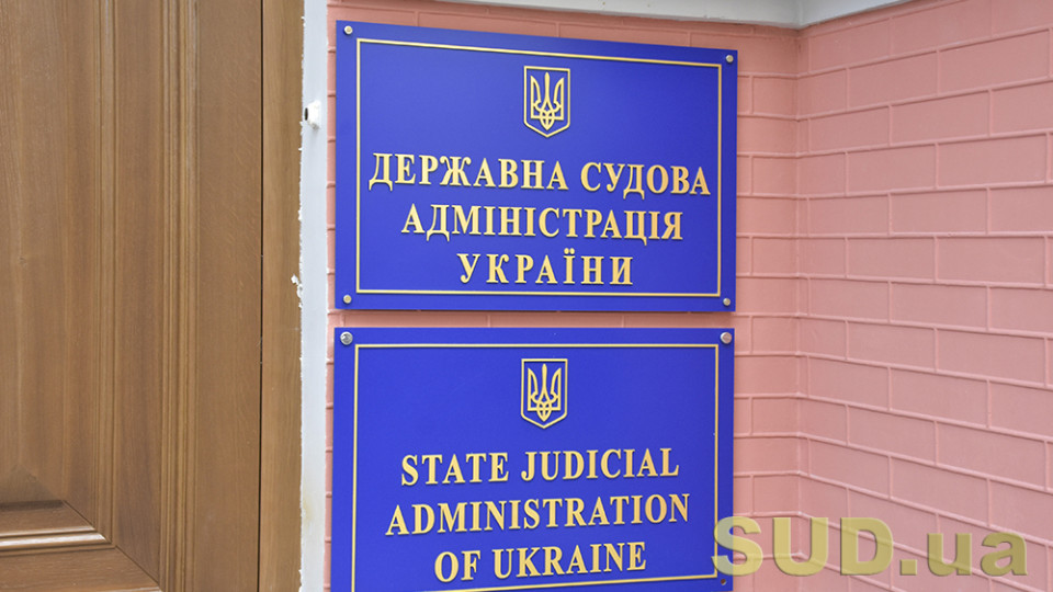Кандидати на голову ДСА будуть складати тести 15 жовтня