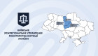 Центральное межрегиональное управление Минюста переименовано в Киевское