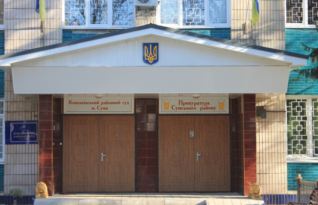 Избран председатель Ковпаковского районного суда города Сумы