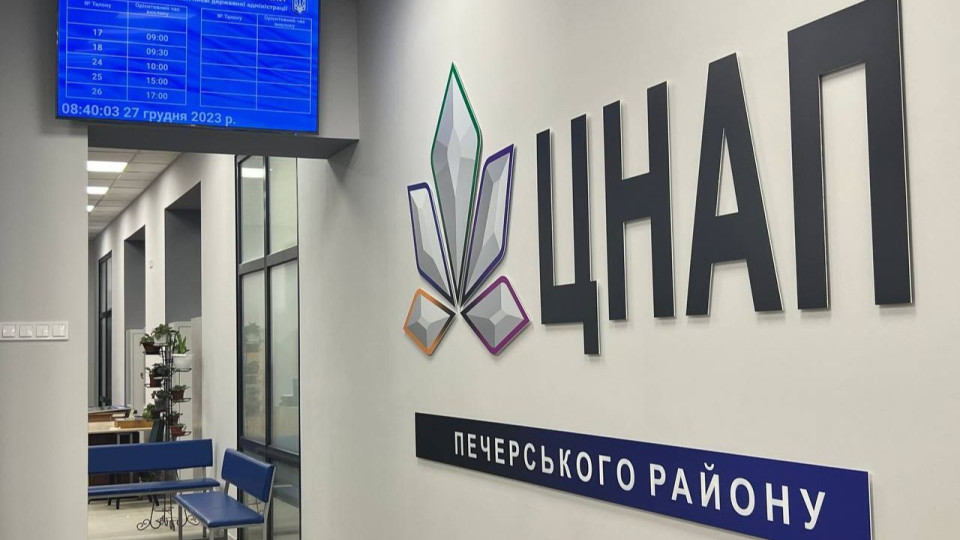 У ЦНАПах будуть оформлювати податкові та пенсійні послуги — оновлено перелік обовʼязкових сервісів