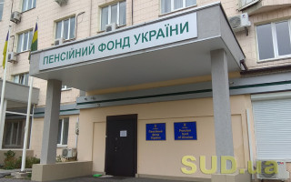 Украинцам напомнили, как исправить персональные данные в Пенсионном фонде
