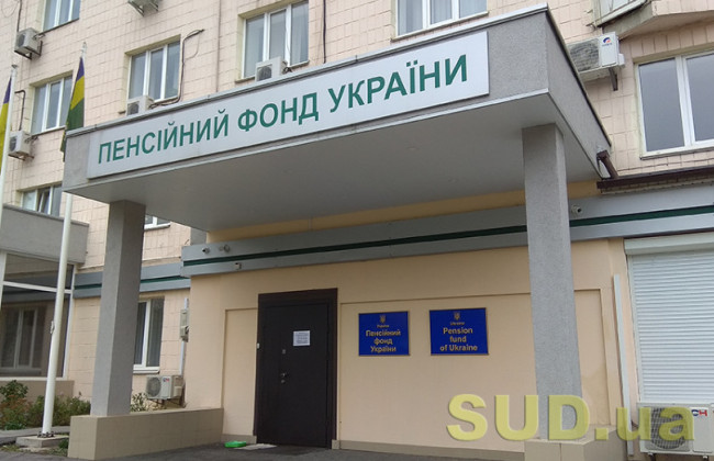 Украинцам напомнили, как исправить персональные данные в Пенсионном фонде