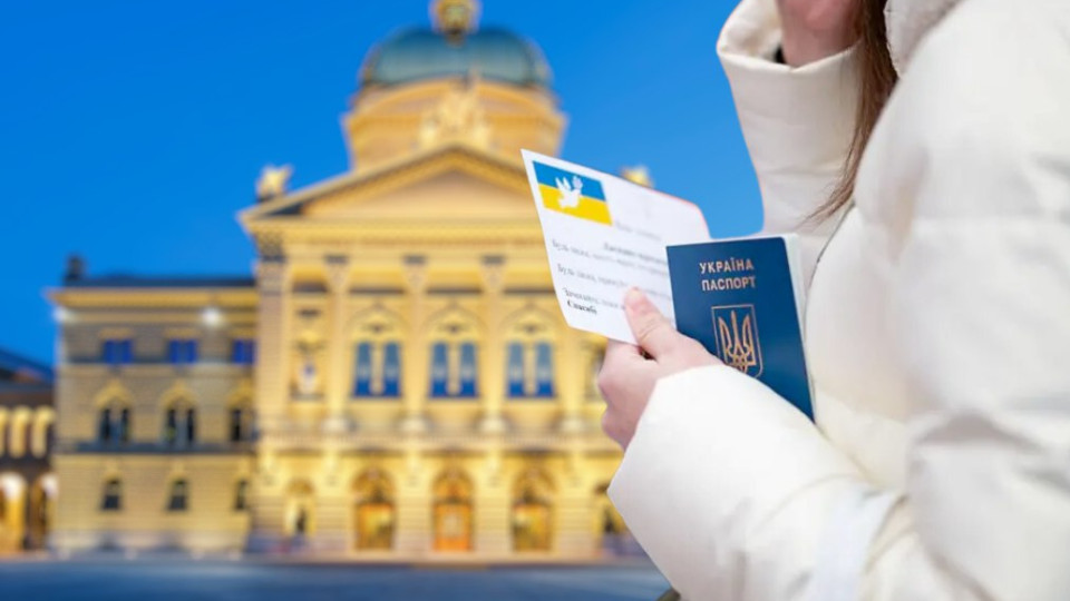 Швейцарія обмежить надання тимчасового захисту українцям із західних областей