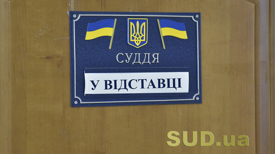 САП повідомила про підозру судді у відставці Олександру Редьку, якого викрили адвокат та громадянин після затвердження ВАКС угоди про визнання ними винуватості