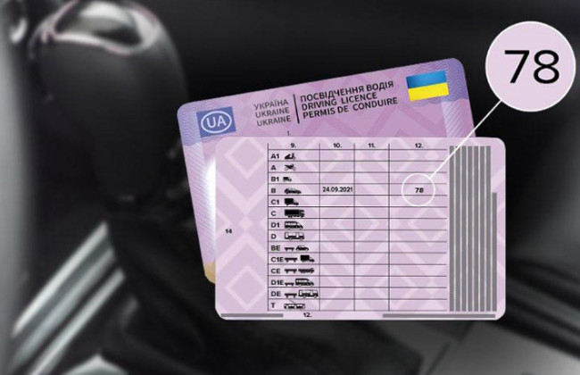 В полиции напомнили, что означает отметка «78» в водительском удостоверении